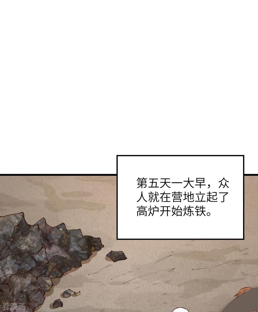 《荒岛余生之时空流浪纪》第92话 第35页