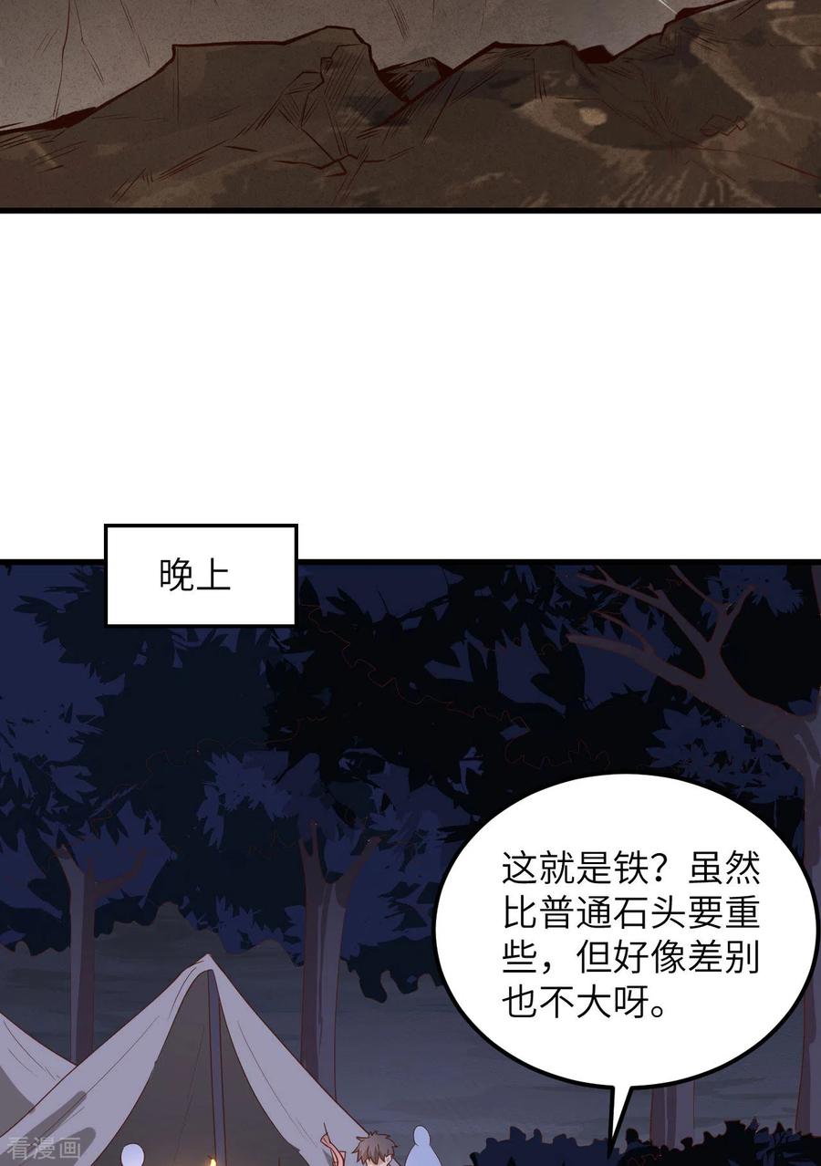 《荒岛余生之时空流浪纪》第92话 第30页