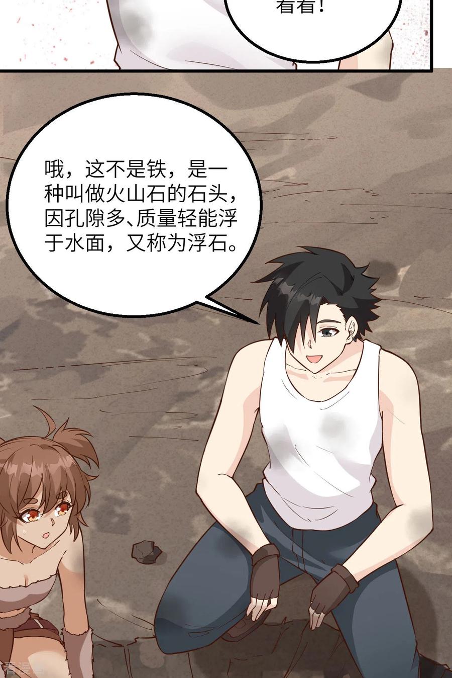 《荒岛余生之时空流浪纪》第92话 第15页