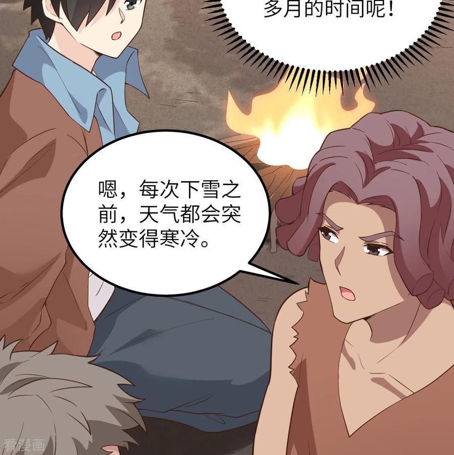 《荒岛余生之时空流浪纪》第92话 第51页
