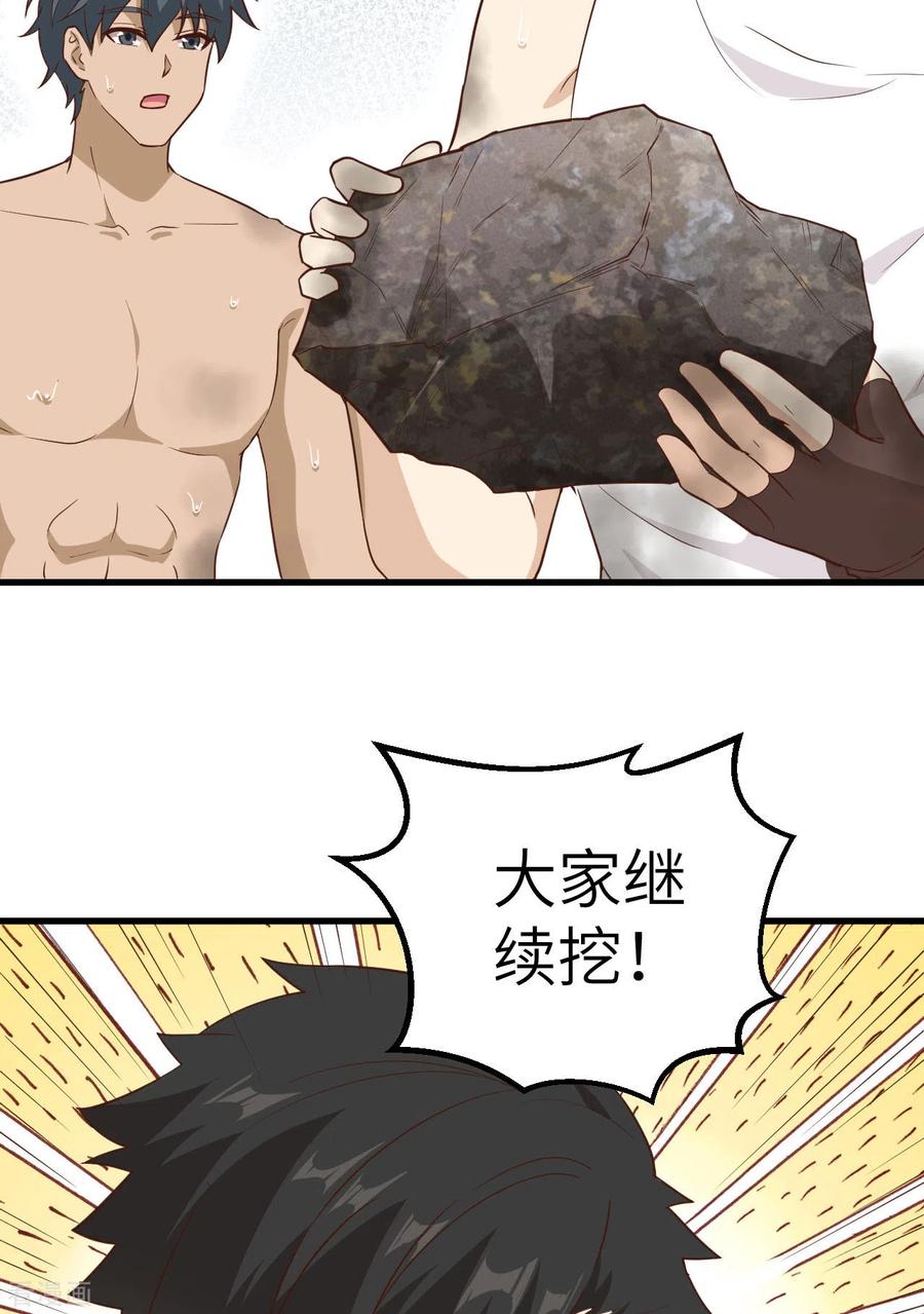 《荒岛余生之时空流浪纪》第92话 第24页
