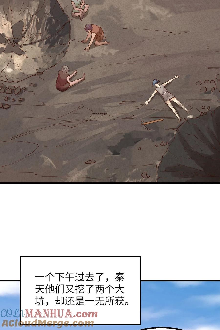 《荒岛余生之时空流浪纪》第92话 第7页