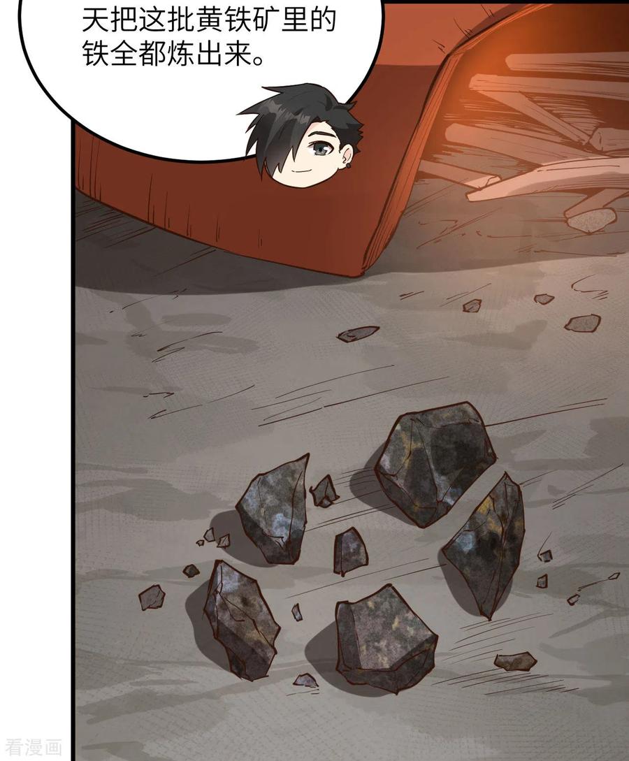 《荒岛余生之时空流浪纪》第92话 第39页
