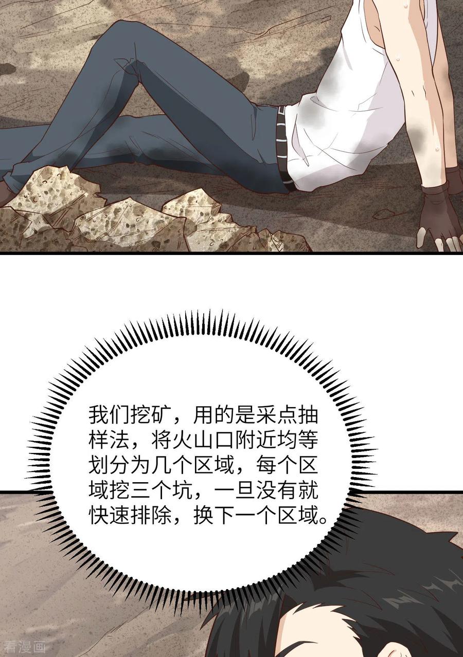 《荒岛余生之时空流浪纪》第92话 第18页