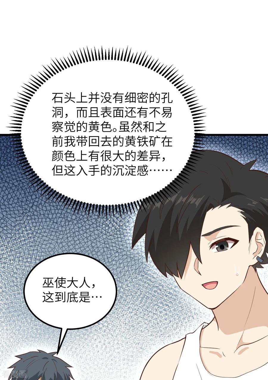 《荒岛余生之时空流浪纪》第92话 第23页