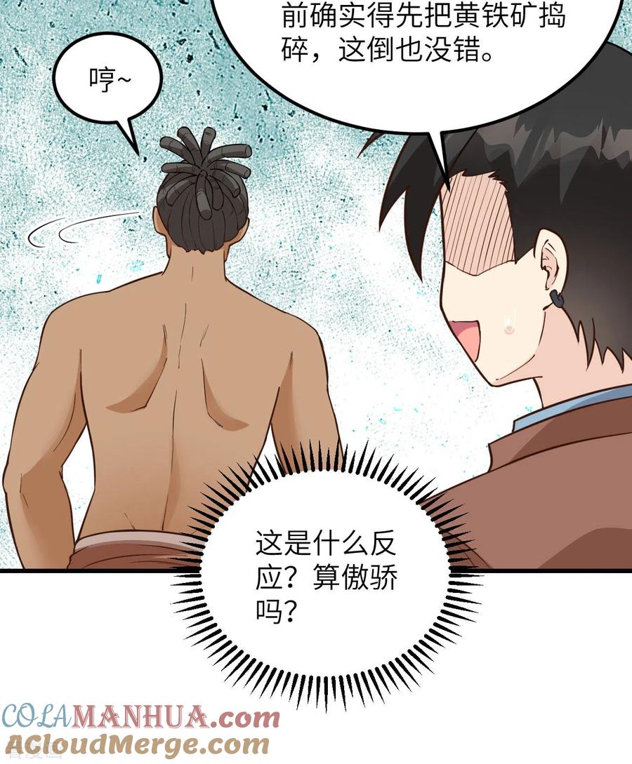 《荒岛余生之时空流浪纪》第92话 第34页