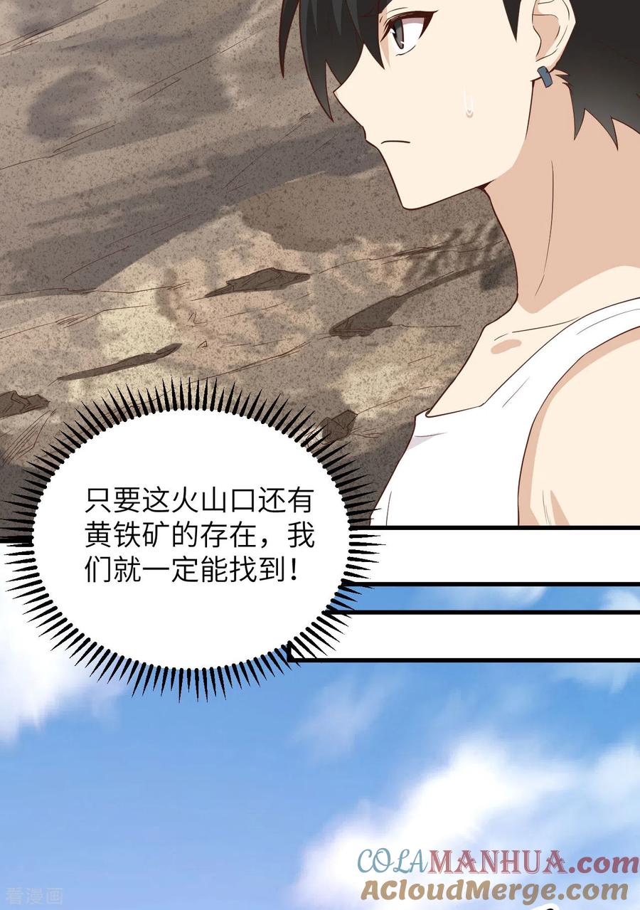 《荒岛余生之时空流浪纪》第92话 第19页