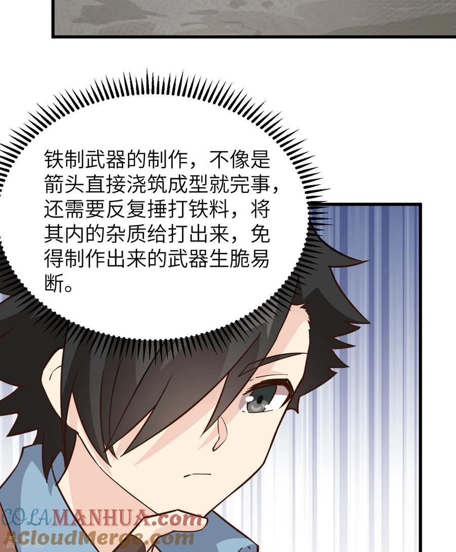 《荒岛余生之时空流浪纪》第92话 第40页