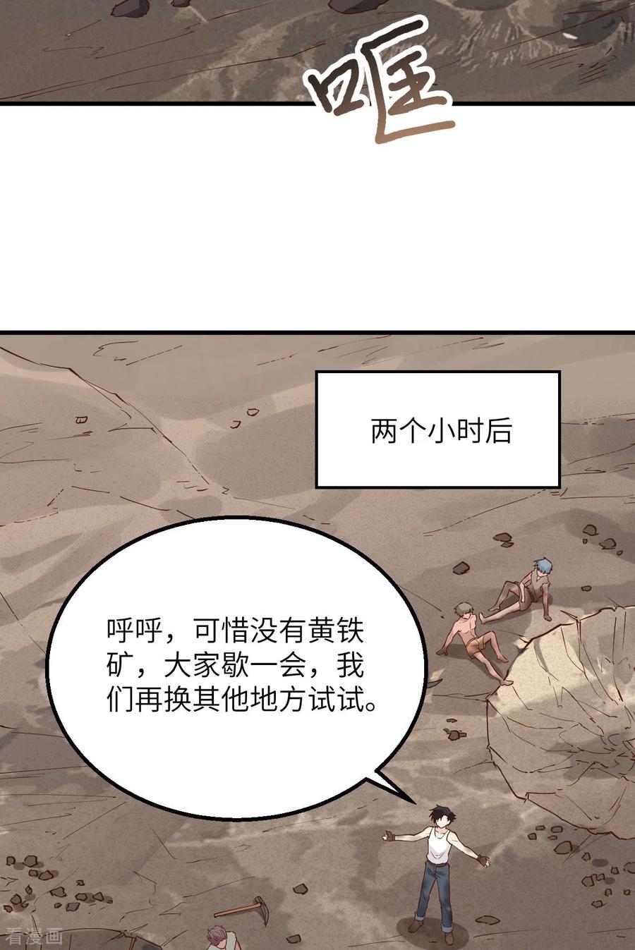 《荒岛余生之时空流浪纪》第92话 第6页