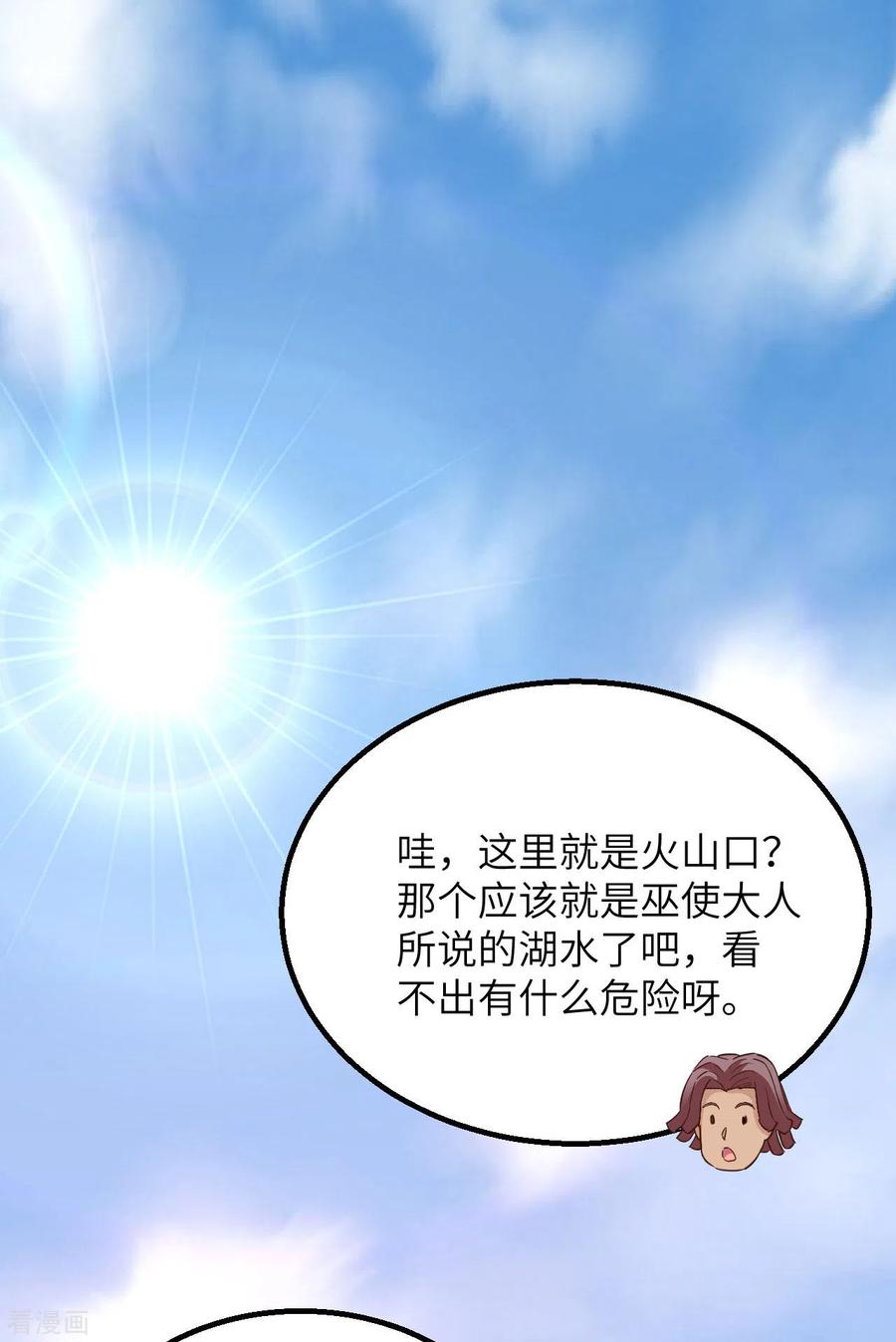 《荒岛余生之时空流浪纪》第92话 第2页