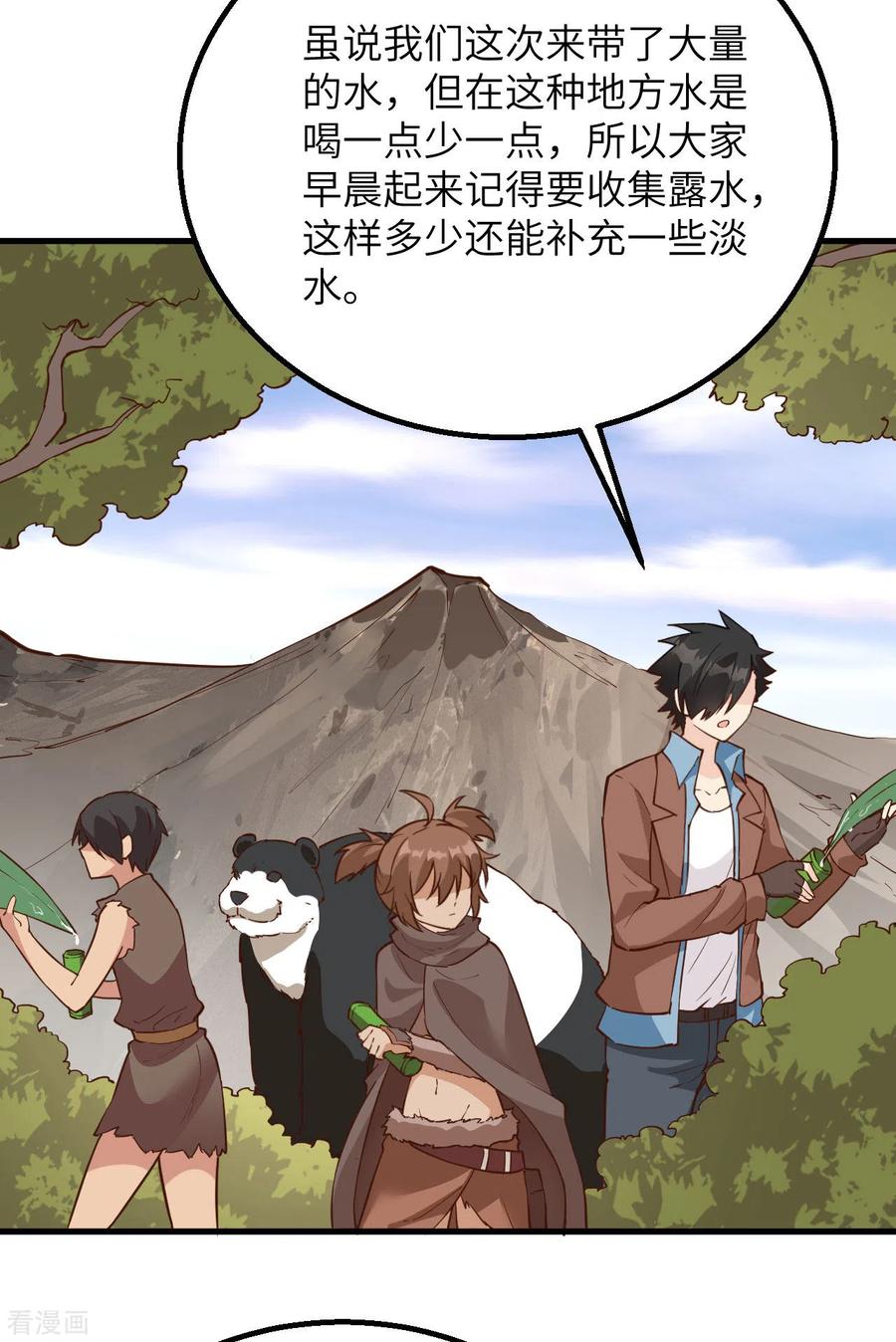 《荒岛余生之时空流浪纪》第92话 第11页