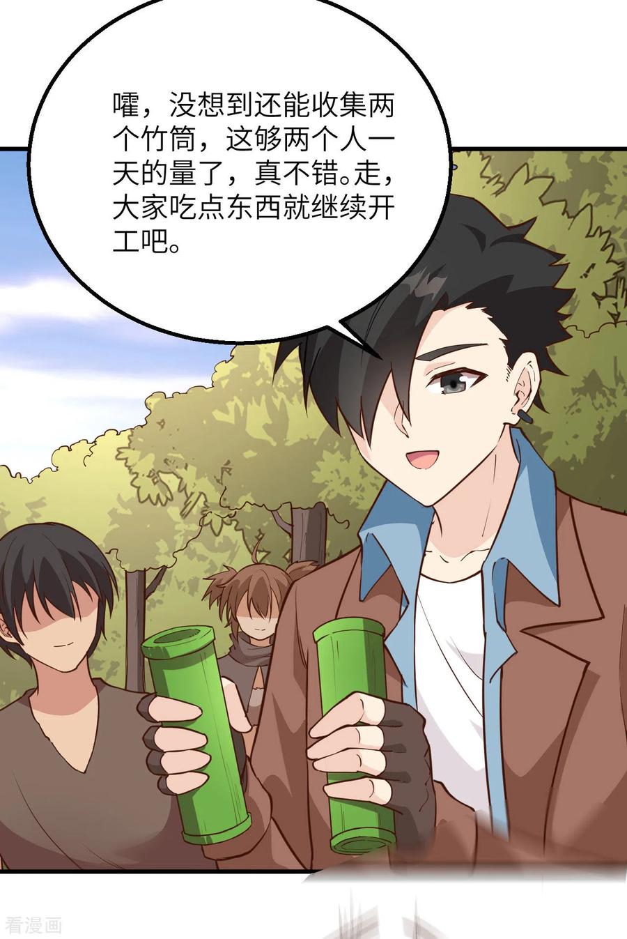 《荒岛余生之时空流浪纪》第92话 第12页