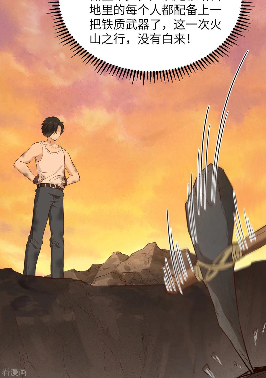 《荒岛余生之时空流浪纪》第92话 第29页