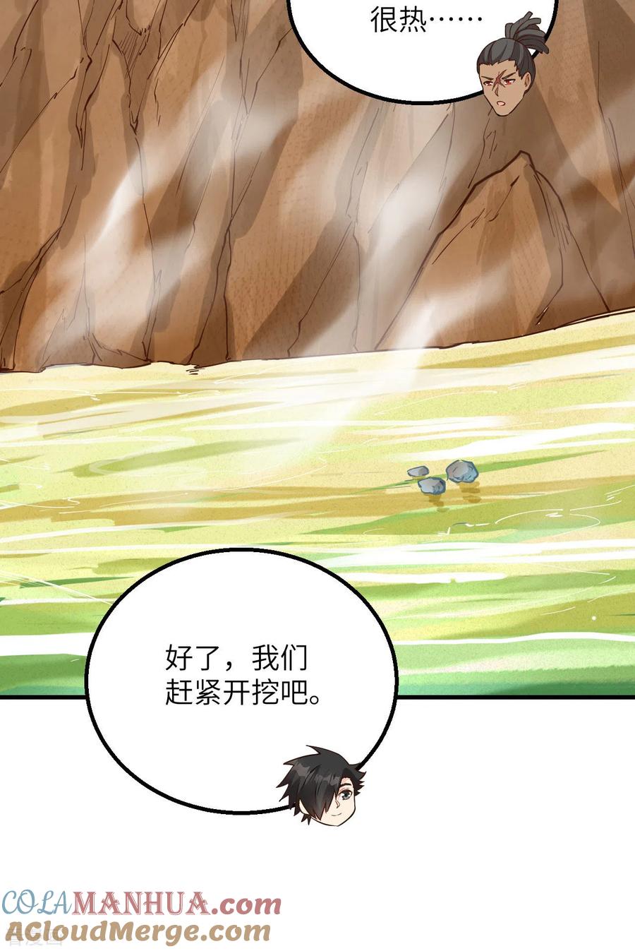 《荒岛余生之时空流浪纪》第92话 第4页