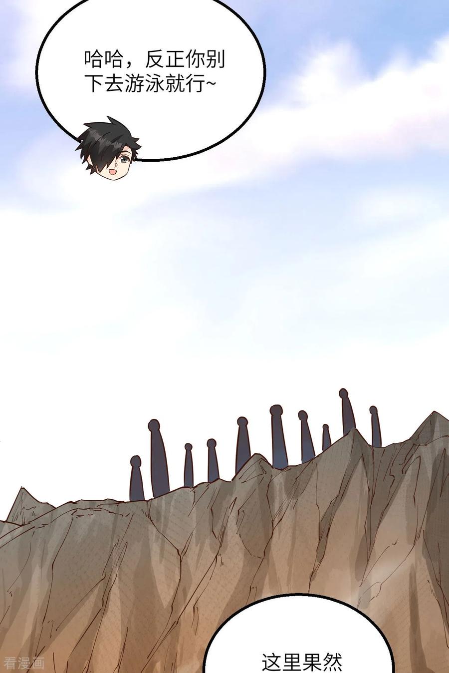 《荒岛余生之时空流浪纪》第92话 第3页