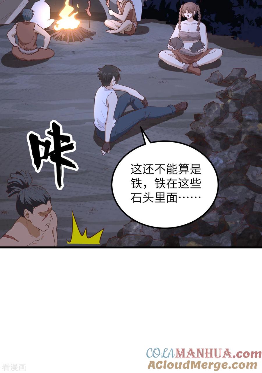 《荒岛余生之时空流浪纪》第92话 第31页