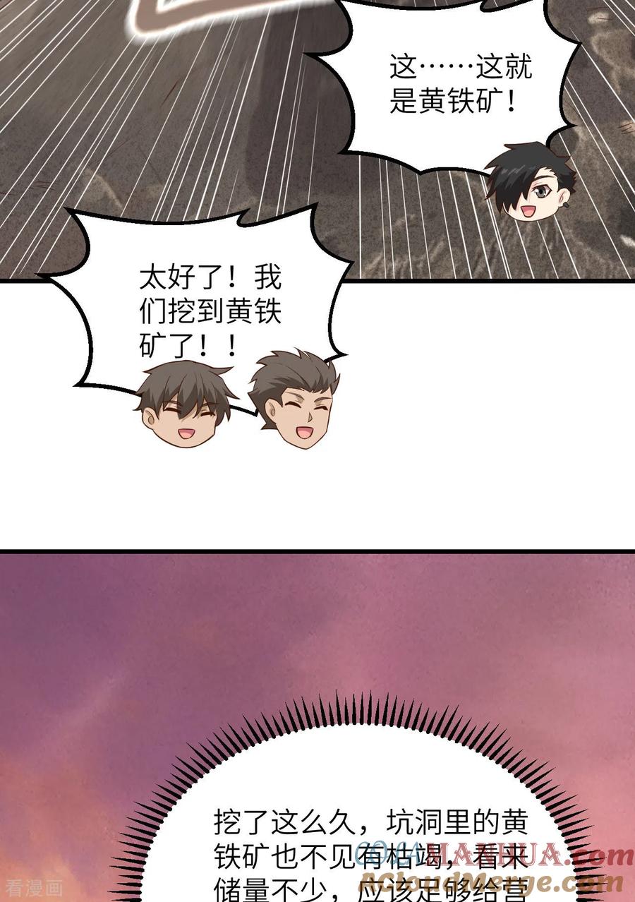 《荒岛余生之时空流浪纪》第92话 第28页