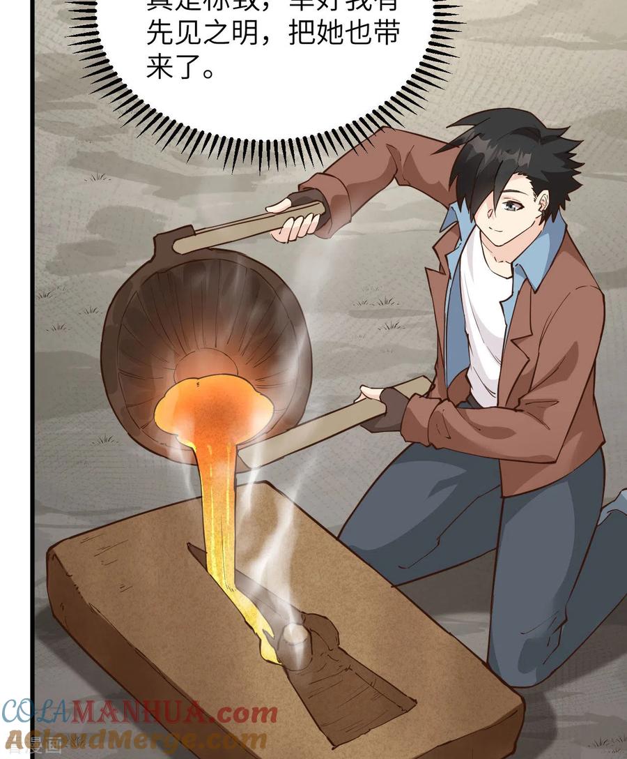 《荒岛余生之时空流浪纪》第92话 第43页