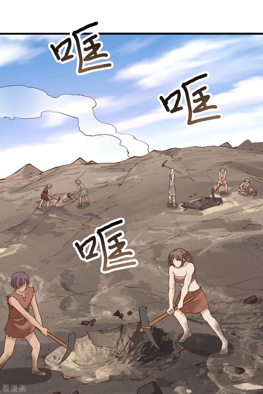 《荒岛余生之时空流浪纪》第92话 第5页