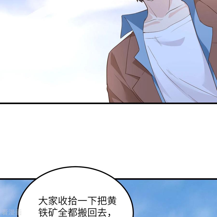 《荒岛余生之时空流浪纪》第92话 第56页