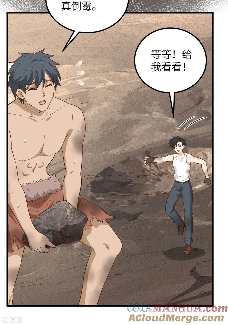 《荒岛余生之时空流浪纪》第92话 第22页