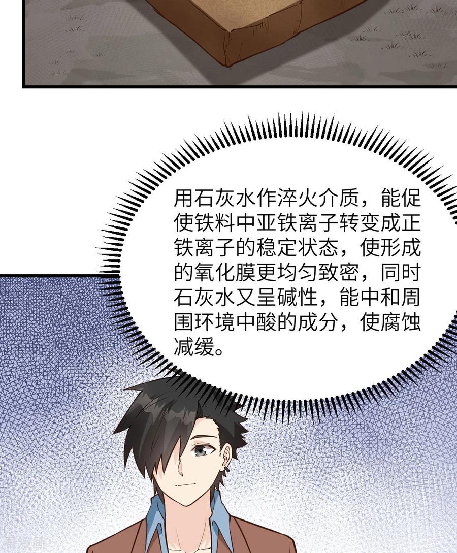 《荒岛余生之时空流浪纪》第92话 第44页