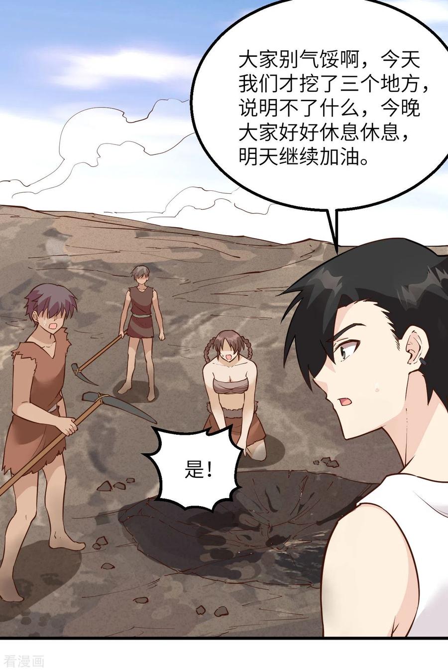 《荒岛余生之时空流浪纪》第92话 第8页