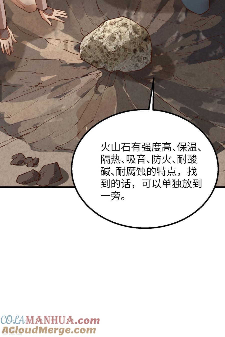 《荒岛余生之时空流浪纪》第92话 第16页
