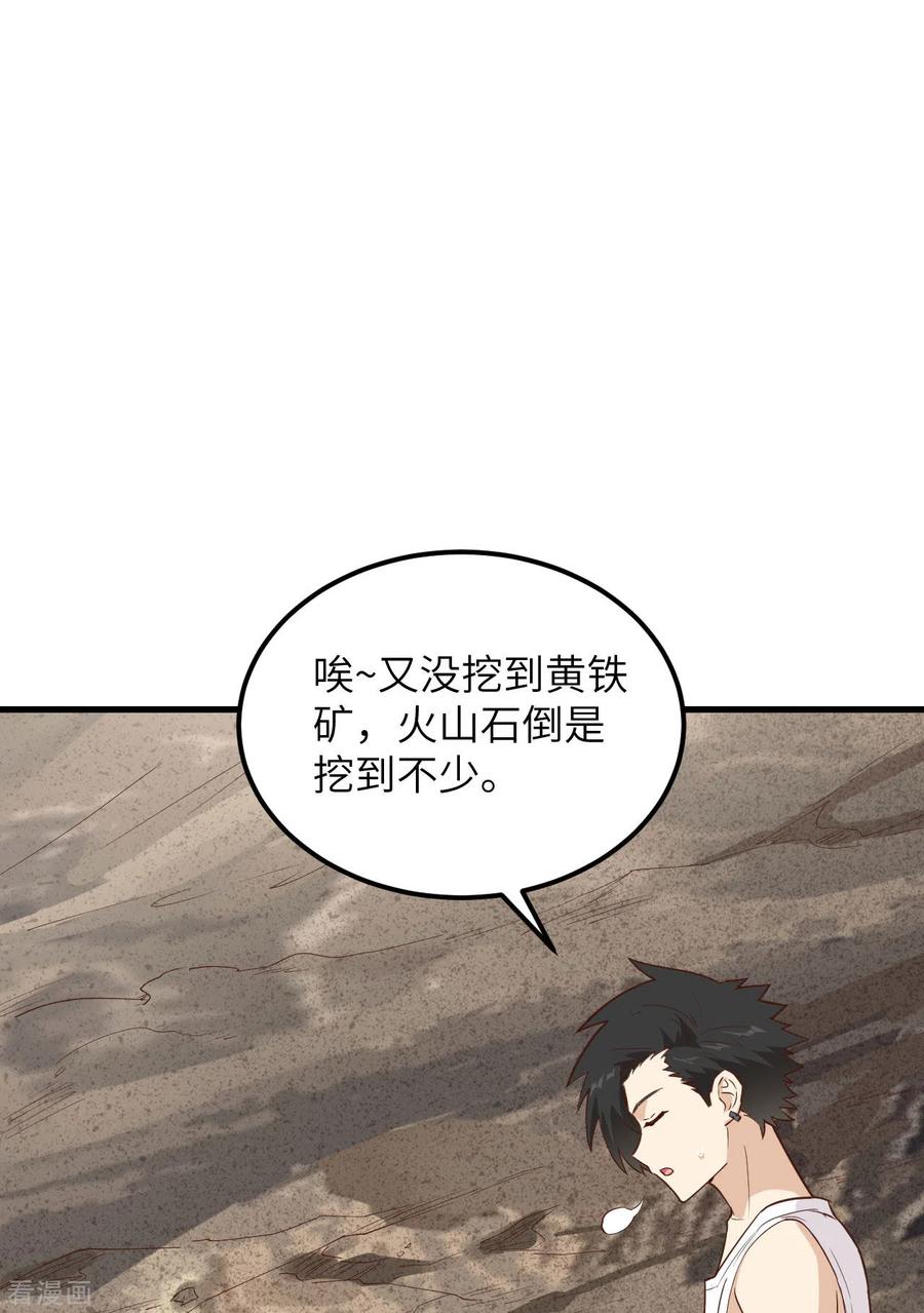 《荒岛余生之时空流浪纪》第92话 第17页