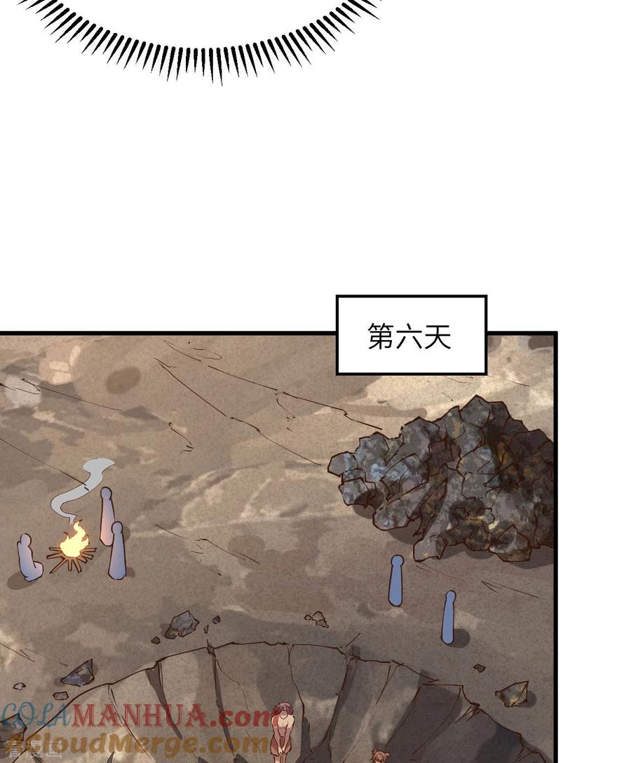 《荒岛余生之时空流浪纪》第92话 第46页
