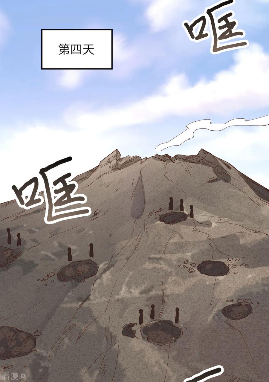 《荒岛余生之时空流浪纪》第92话 第20页