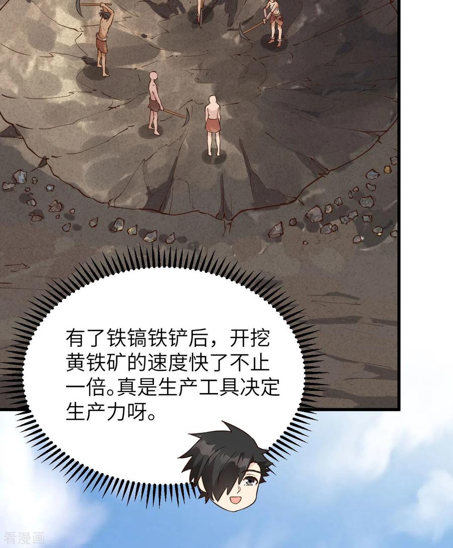 《荒岛余生之时空流浪纪》第92话 第47页