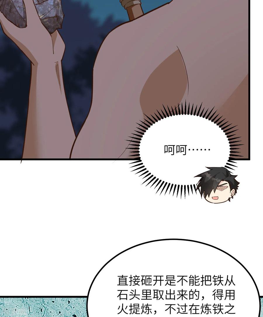 《荒岛余生之时空流浪纪》第92话 第33页
