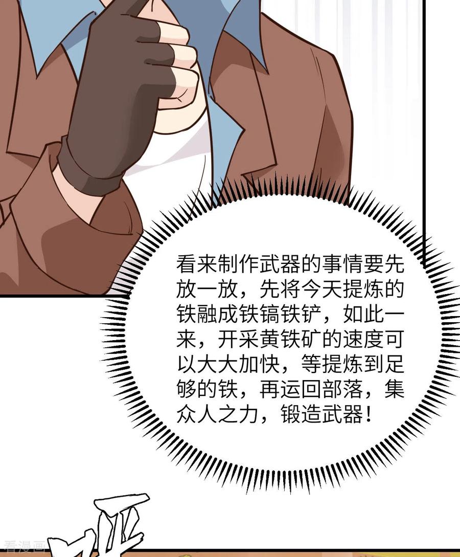 《荒岛余生之时空流浪纪》第92话 第41页