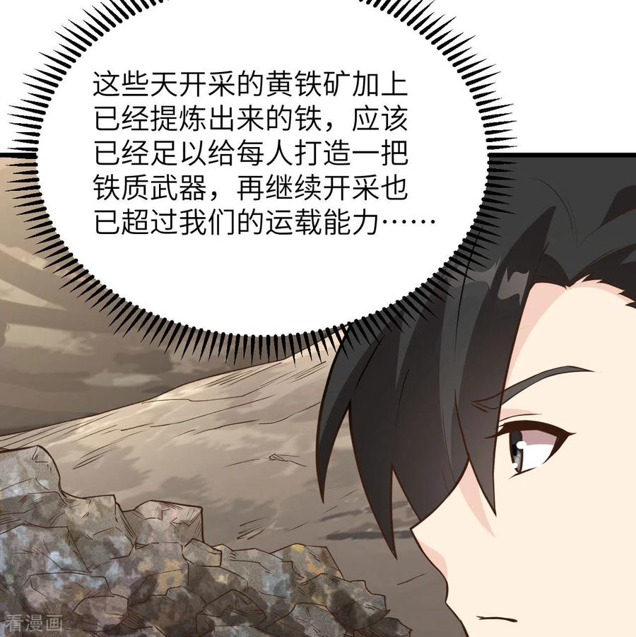 《荒岛余生之时空流浪纪》第92话 第53页