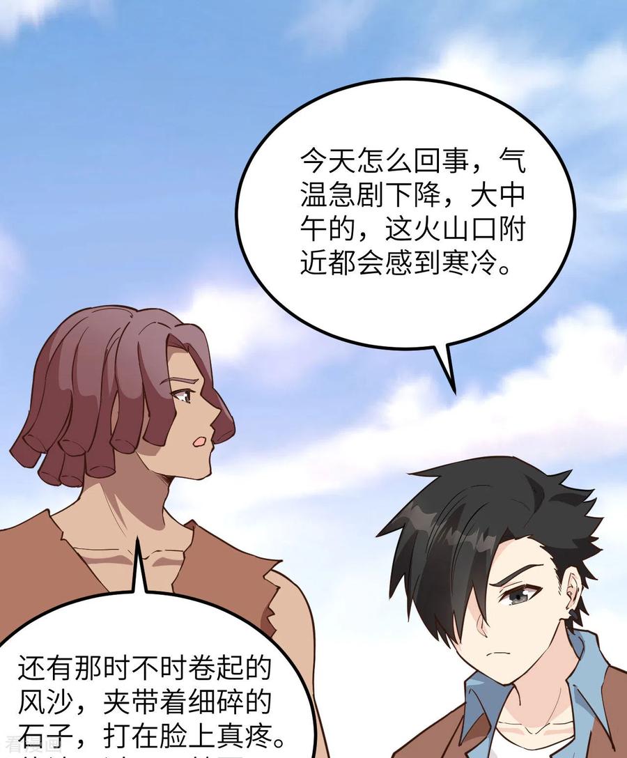 《荒岛余生之时空流浪纪》第92话 第48页
