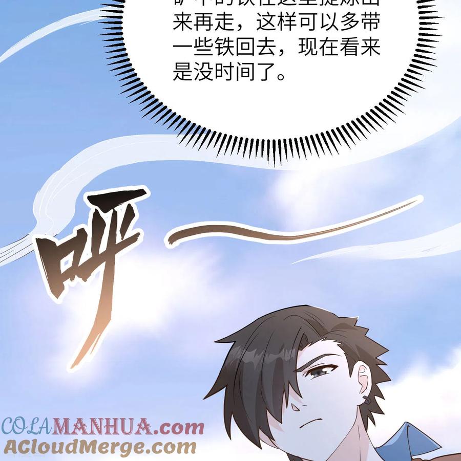 《荒岛余生之时空流浪纪》第92话 第55页