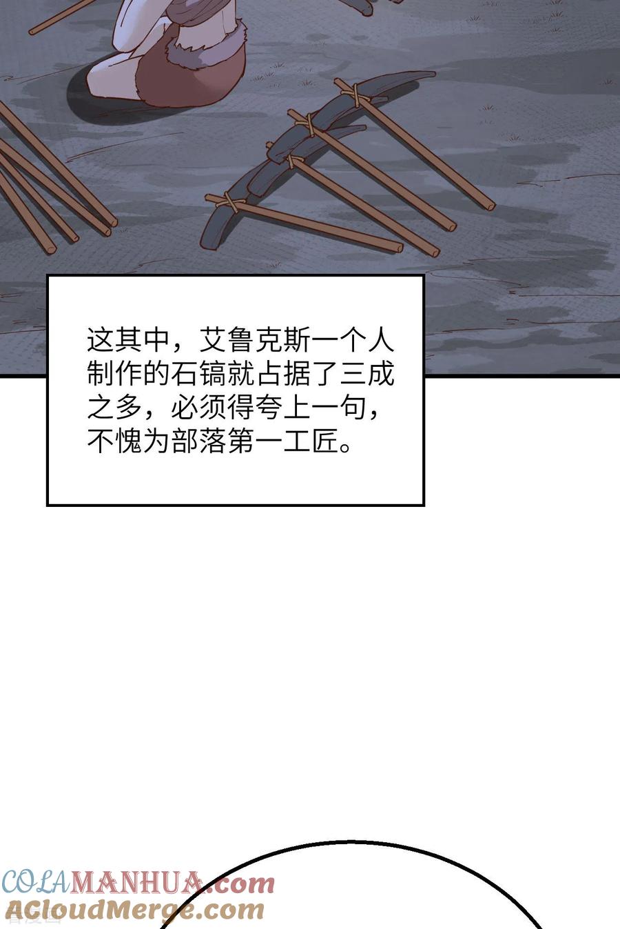 《荒岛余生之时空流浪纪》第92话 第10页