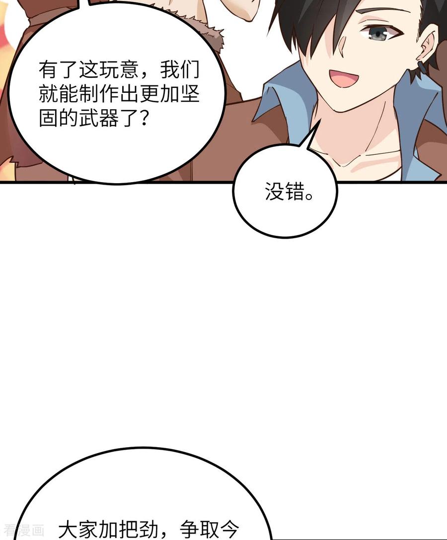 《荒岛余生之时空流浪纪》第92话 第38页