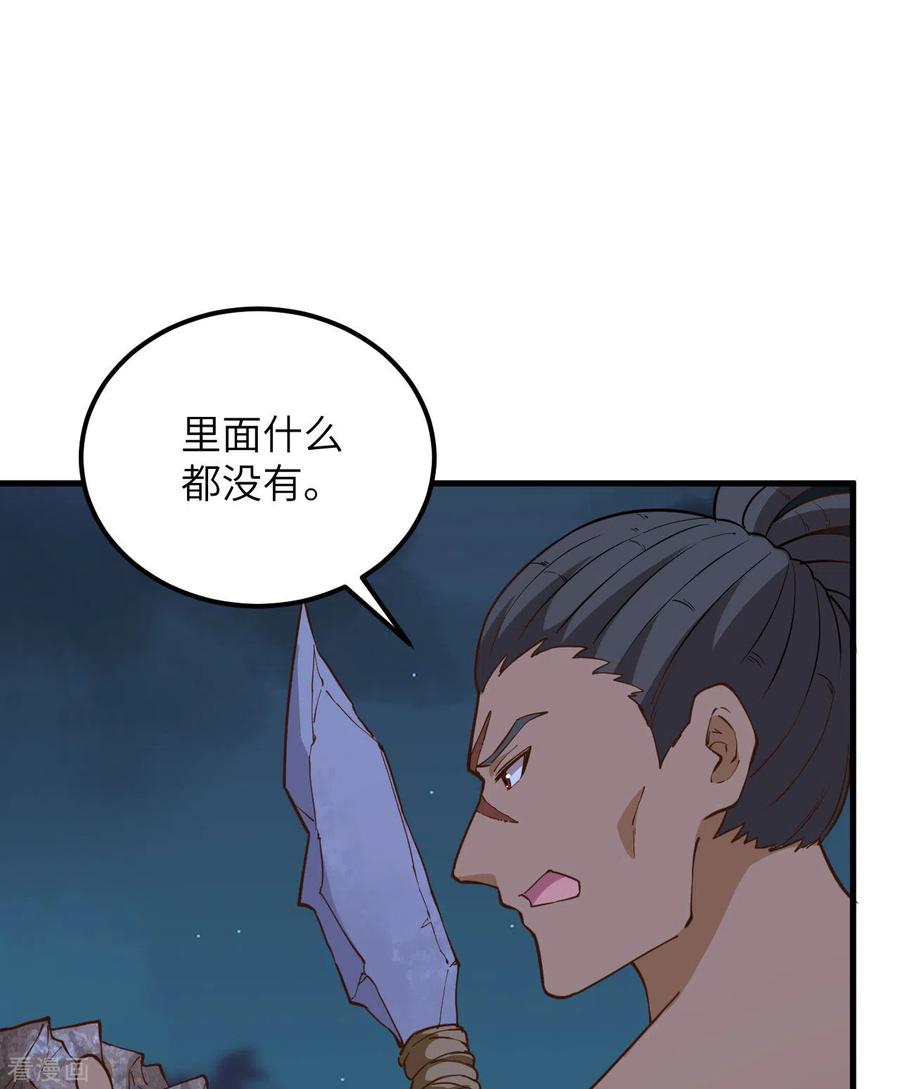 《荒岛余生之时空流浪纪》第92话 第32页