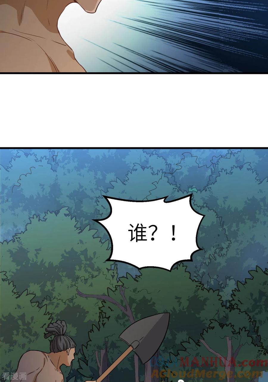《荒岛余生之时空流浪纪》第93话 第7页