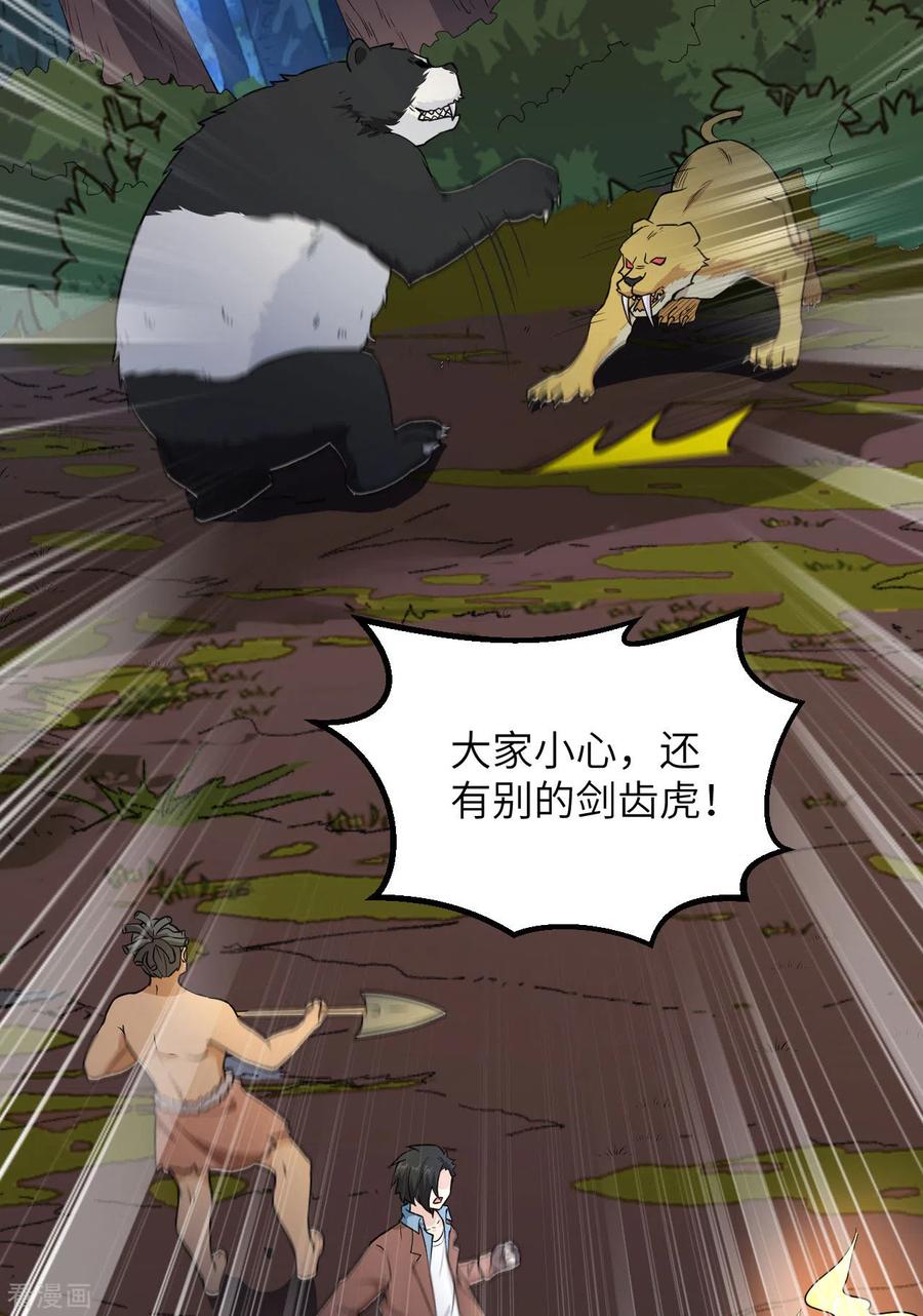 《荒岛余生之时空流浪纪》第93话 第15页