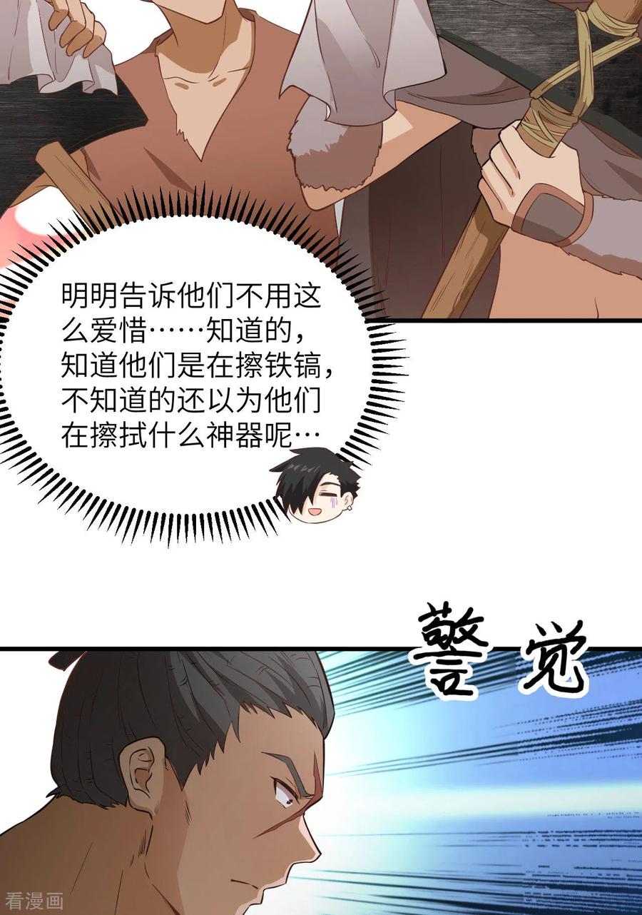 《荒岛余生之时空流浪纪》第93话 第6页