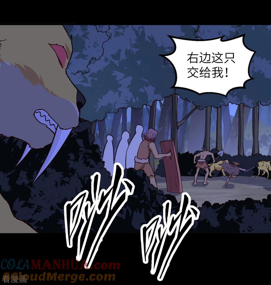 《荒岛余生之时空流浪纪》第93话 第55页