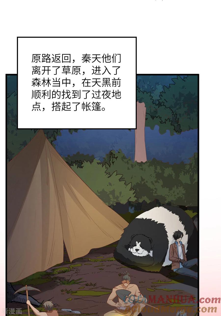 《荒岛余生之时空流浪纪》第93话 第4页