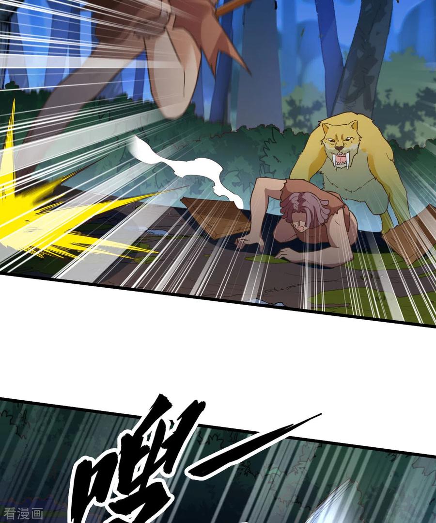 《荒岛余生之时空流浪纪》第93话 第21页