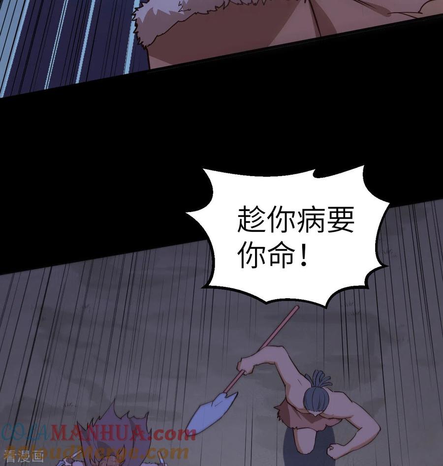 《荒岛余生之时空流浪纪》第93话 第52页