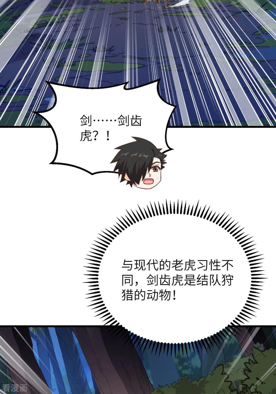 《荒岛余生之时空流浪纪》第93话 第14页