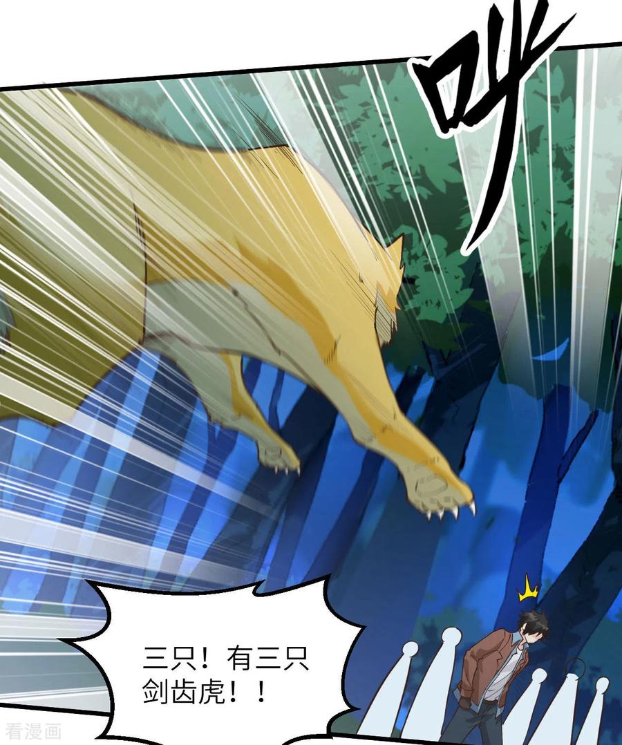 《荒岛余生之时空流浪纪》第93话 第23页