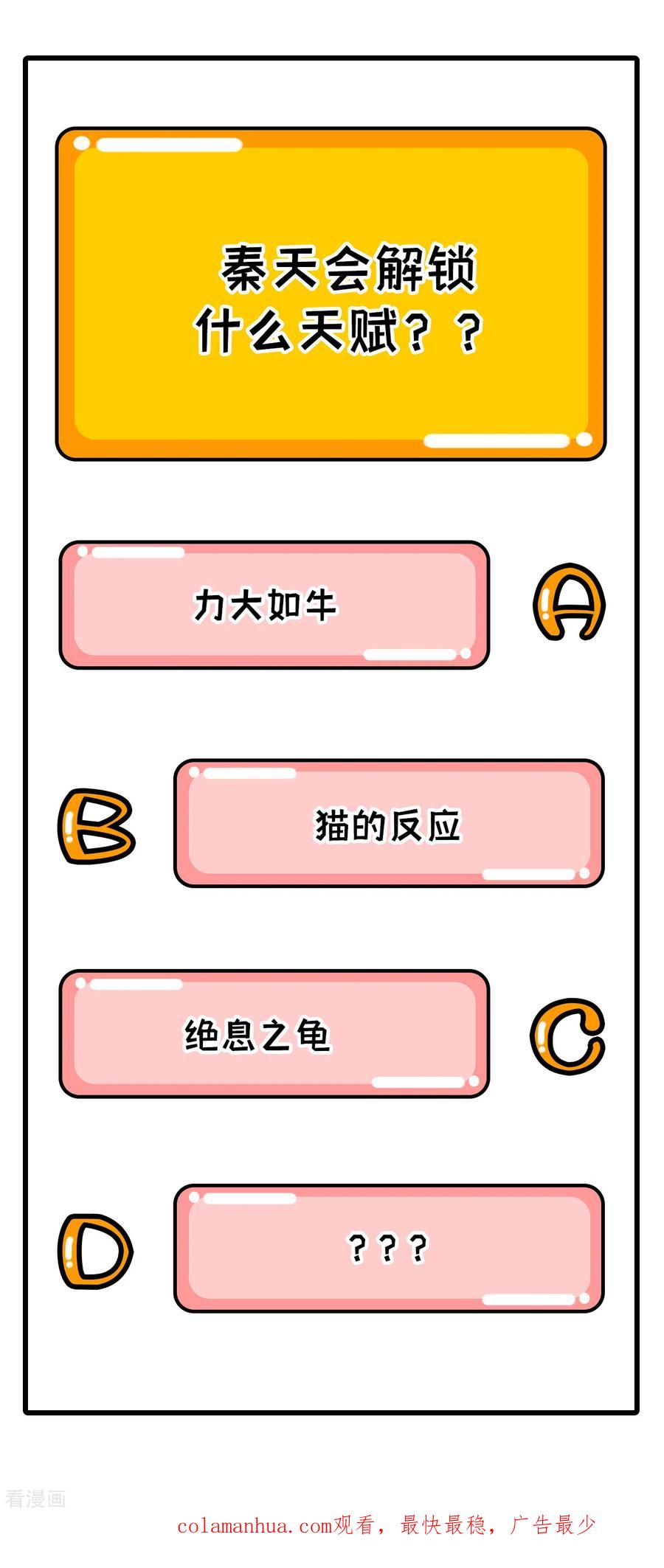 《荒岛余生之时空流浪纪》第93话 第60页